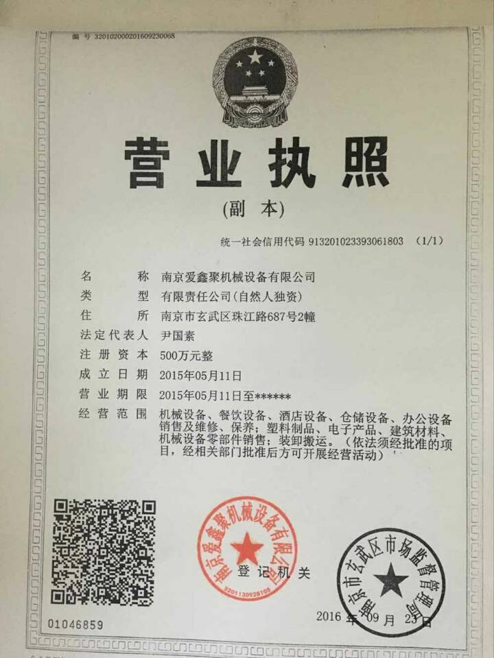  南京愛鑫聚機械設備有限公司