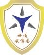 南京世通展覽服務有限公司