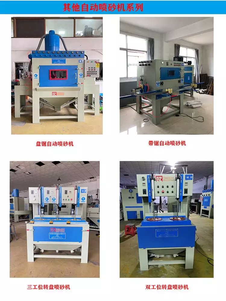佛山百洲多種自動噴砂機
