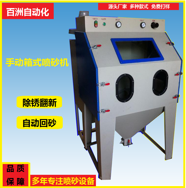 佛山百洲小型手動噴砂機