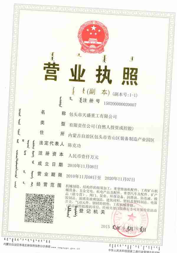 包頭市天盛重工有限公司