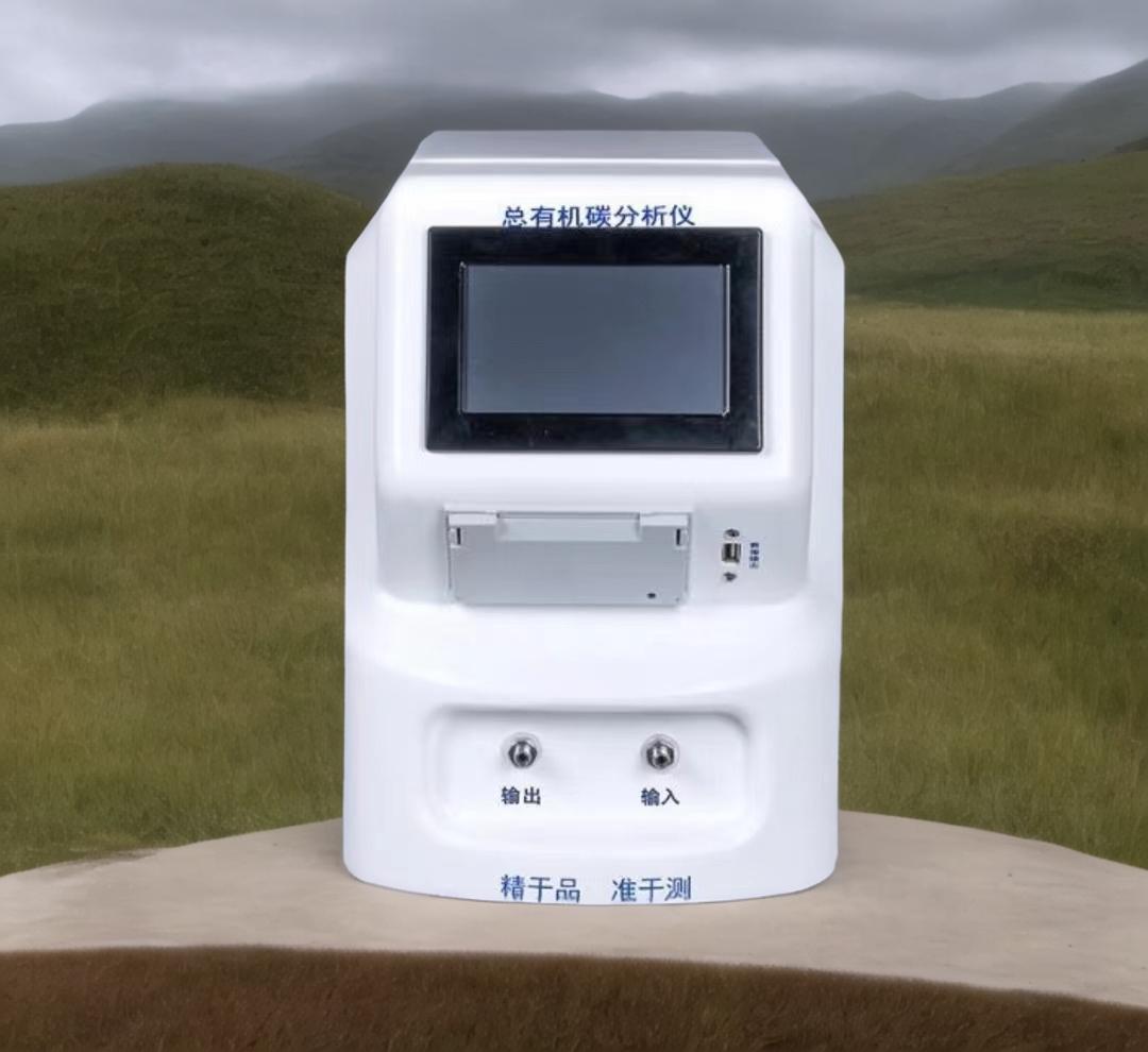 純水離線總有機碳toc分析儀