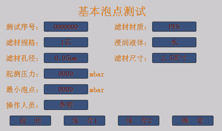 濾膜 / 濾芯完整性測試儀