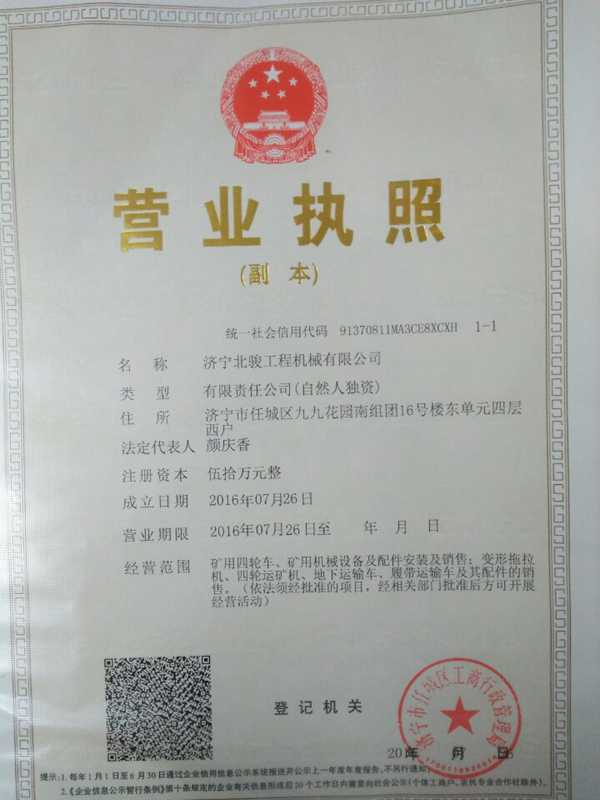 濟寧北駿工程機械有限公司