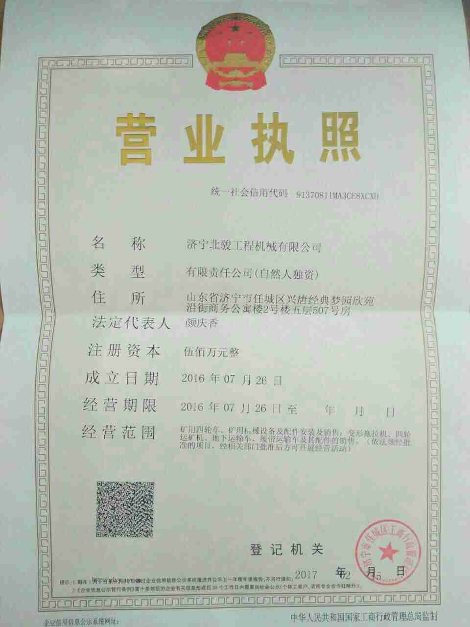 濟寧北駿工程機械