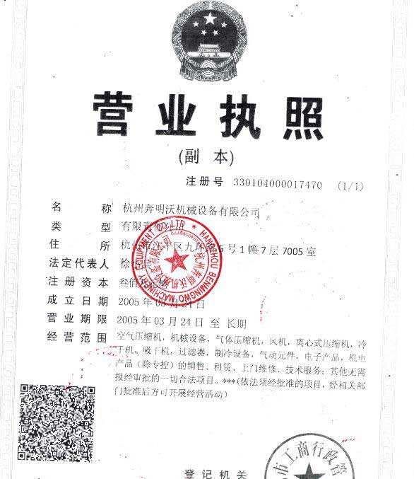 杭州奔明沃機械設備有限公司