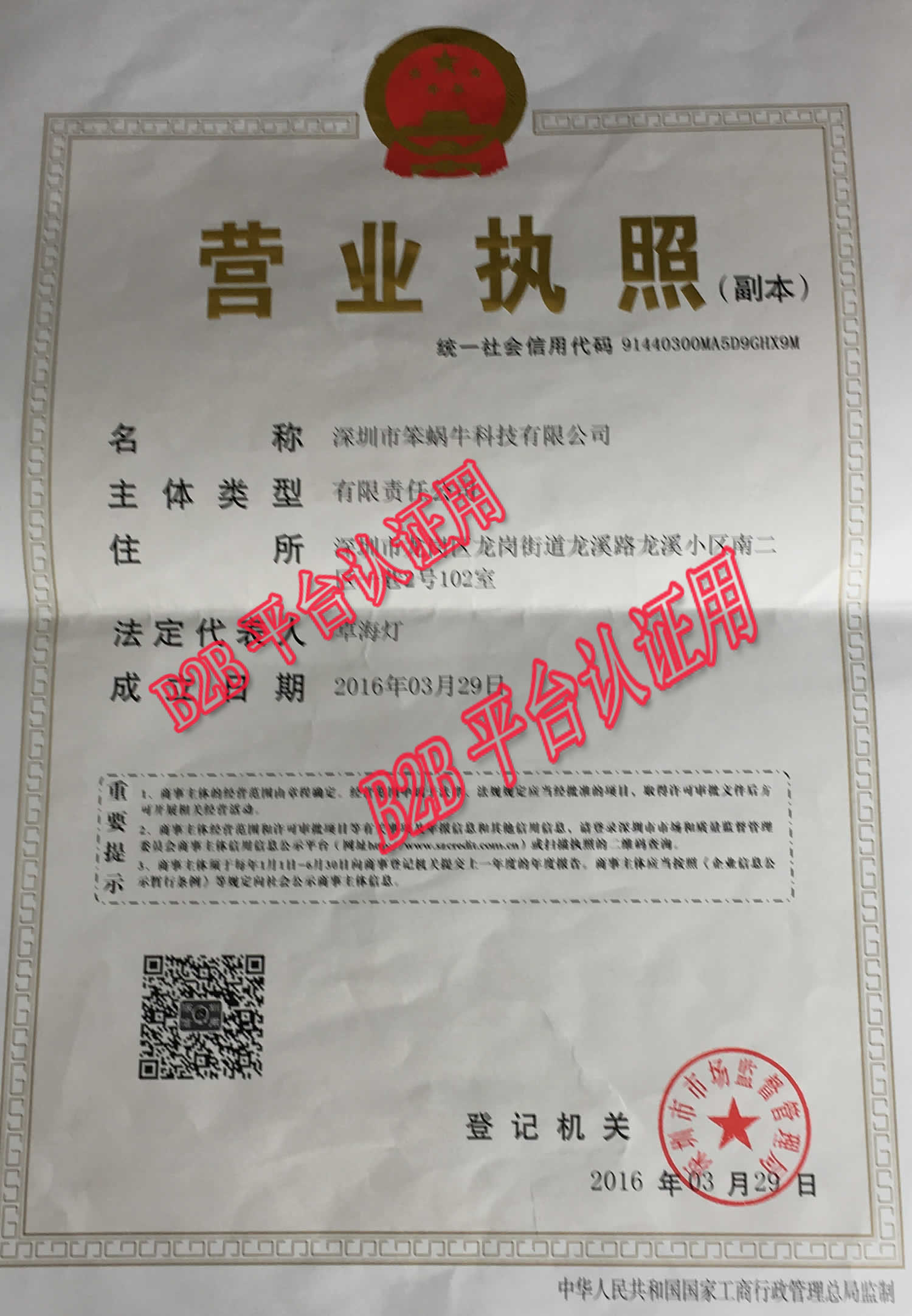深圳市笨蝸牛科技有限公司