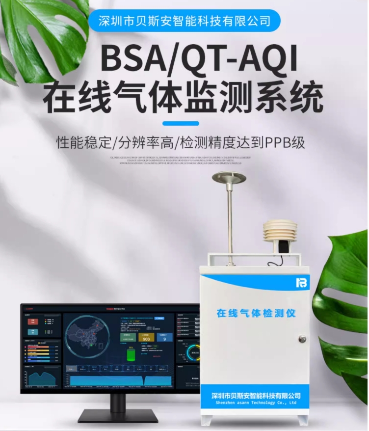 廠界揚塵噪音在線氣體監測系統