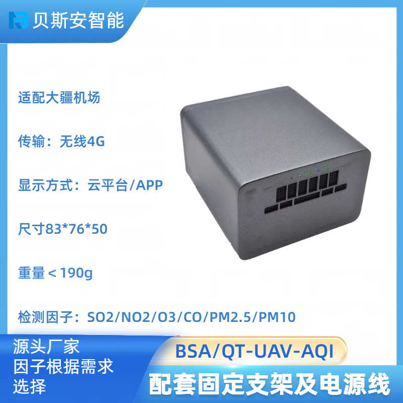 無人機機載易燃易爆氣體巡檢儀