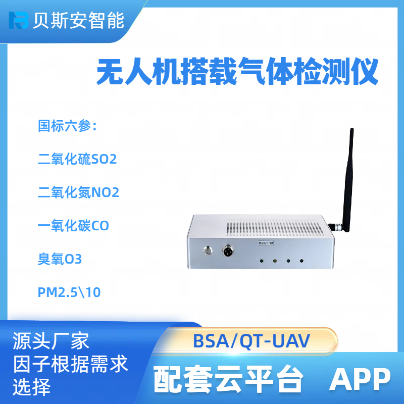 無人機氣體檢測儀有毒氣體濃度報警器