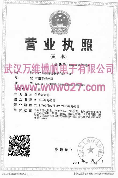 武漢萬維博帆電子有限公司