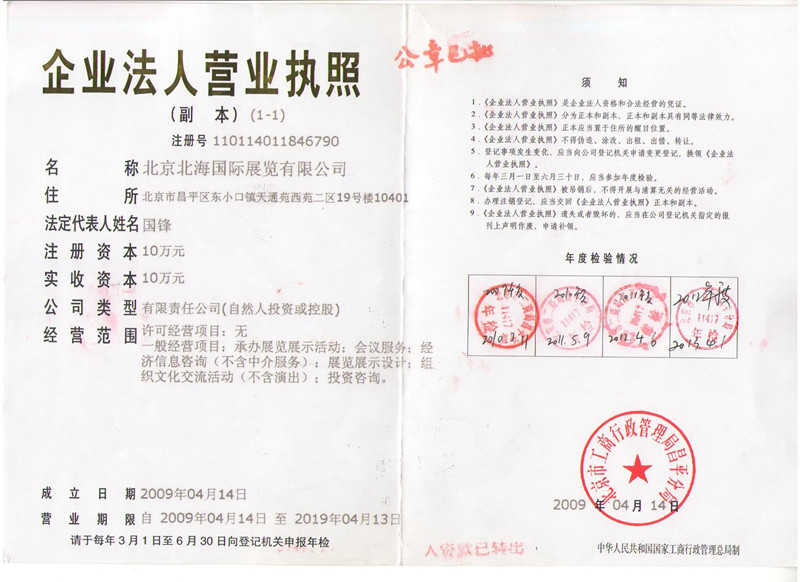 北京北海國際展覽有限公司