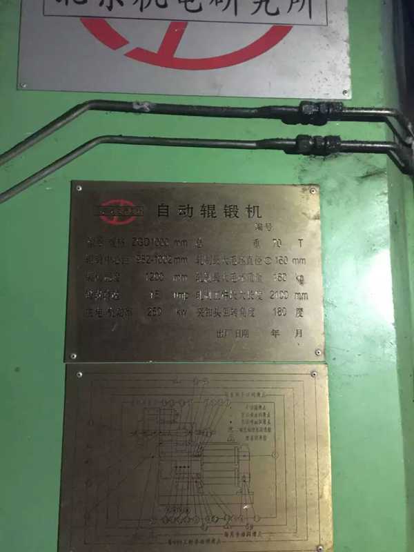 供二手北京ZGD1000.800噸輥鍛機一臺