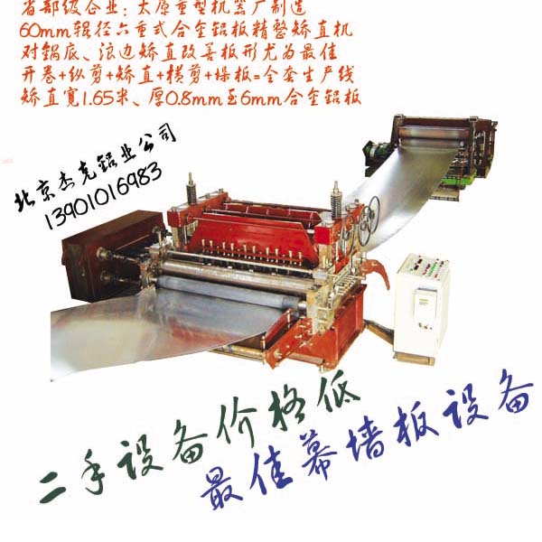 緊急轉(zhuǎn)讓矯直剪切生產(chǎn)線 中介勿擾