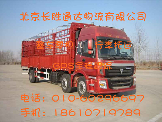 北京長(zhǎng)勝通達(dá)物流有限公司