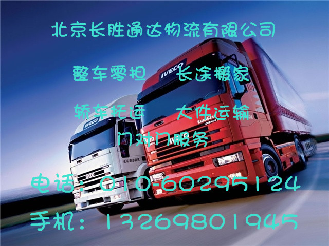 北京長(zhǎng)勝通達(dá)物流有限公司