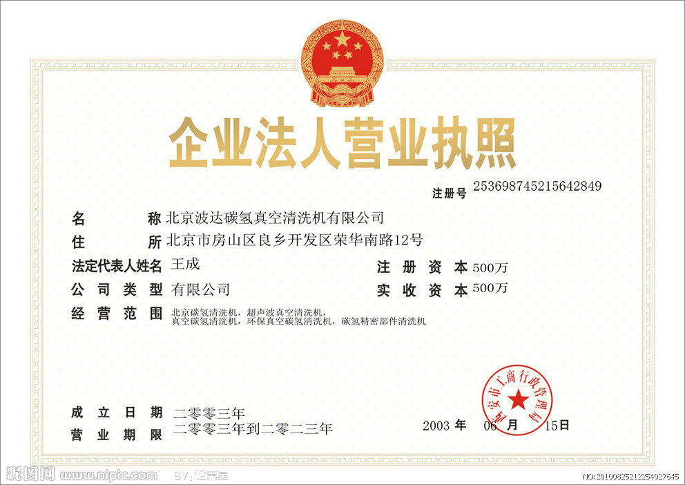 北京科璽環保無污染零