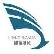 北京勵航國際商務(wù)會展有限公司