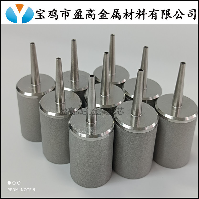 醫用檢測儀器用尖嘴接口不銹鋼粉末燒結濾芯