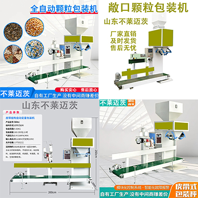 全自動化工農業涂料炭黑敞口包裝機