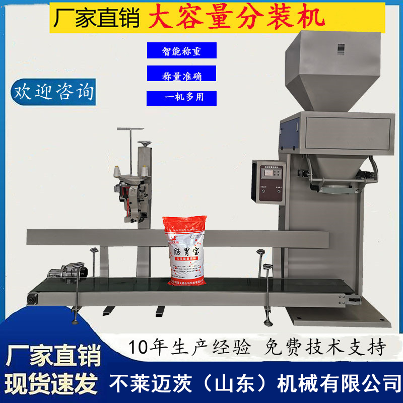 糧食灌包機自動定量縫包化肥立式顆粒包裝機