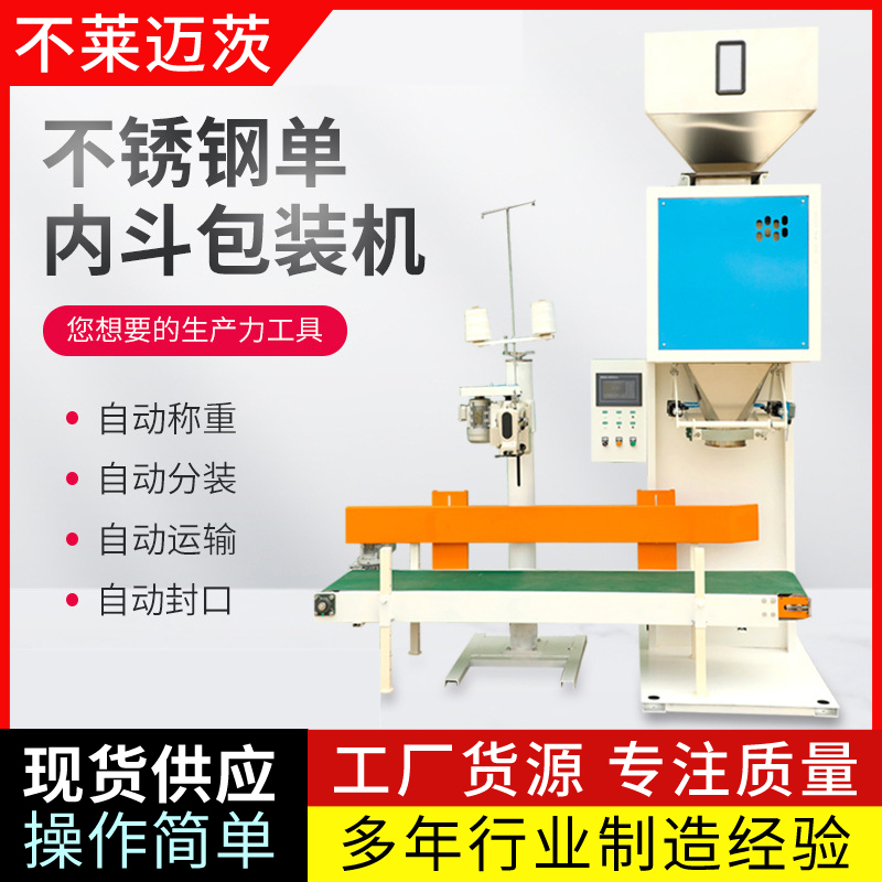 全自動面粉小麥粉生粉粉末自動定量包裝機包裝機
