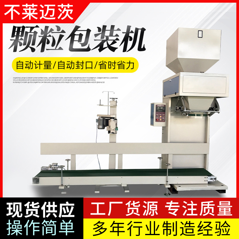 自動化工顆粒包裝機生產廠家
