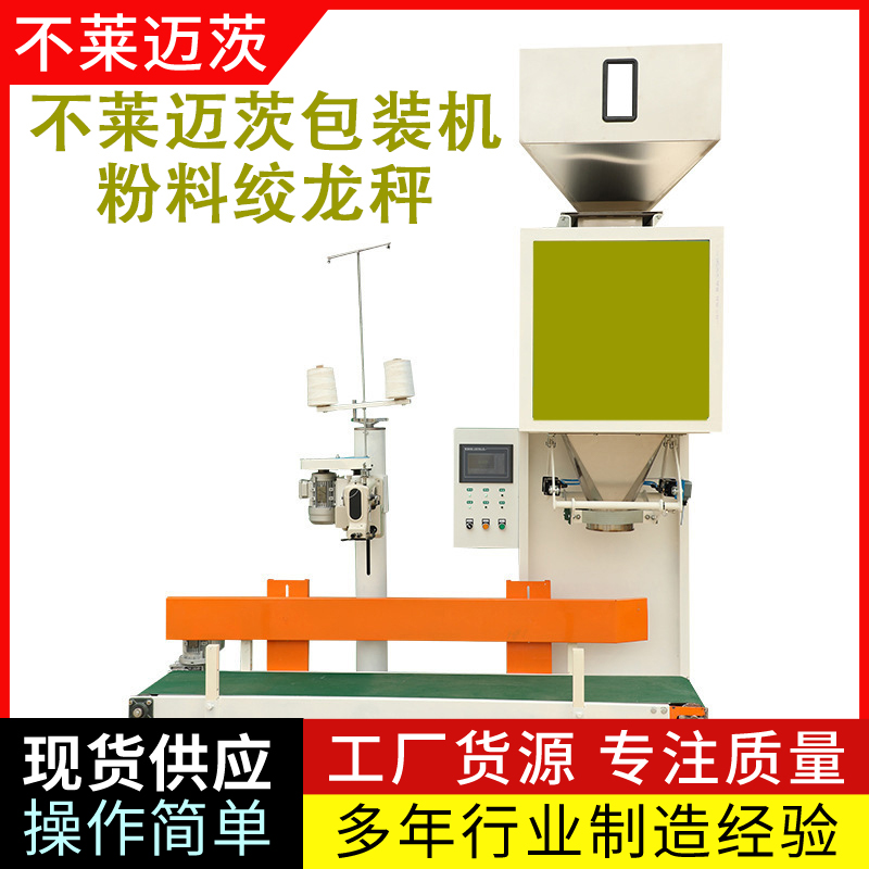 面粉粉料立式全自動卷膜垂直螺桿粉末包裝設(shè)備稱重范圍5-60kg