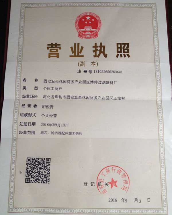 固安溫泉休閑商務(wù)產(chǎn)業(yè)園區(qū)博帥過濾器材廠
