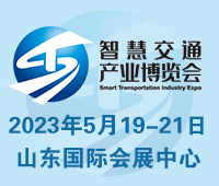 2023中國（山東）公路建設養護與路面材料展覽會