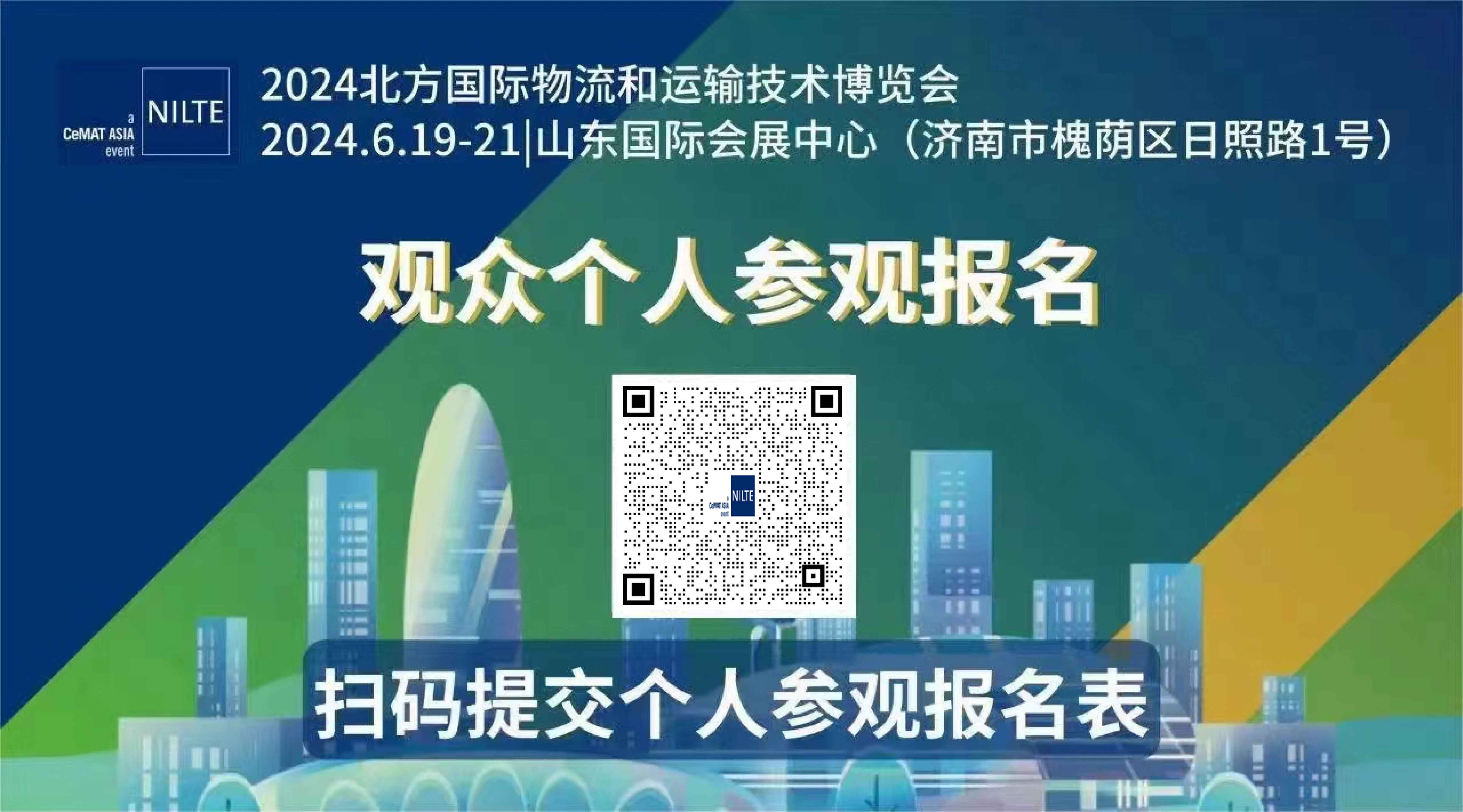 2024北方國際物流和運輸技術博覽會