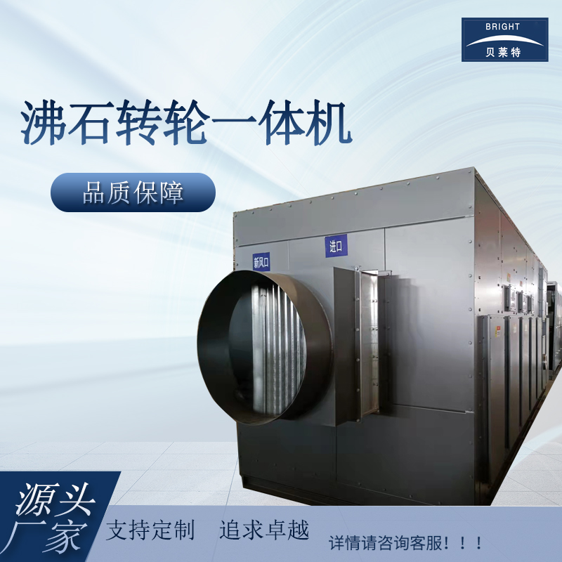 山東德州有機(jī)廢氣處理沸石轉(zhuǎn)輪催化燃燒一體機(jī)