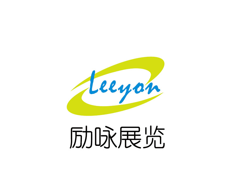 廣州勵詠展覽有限公司