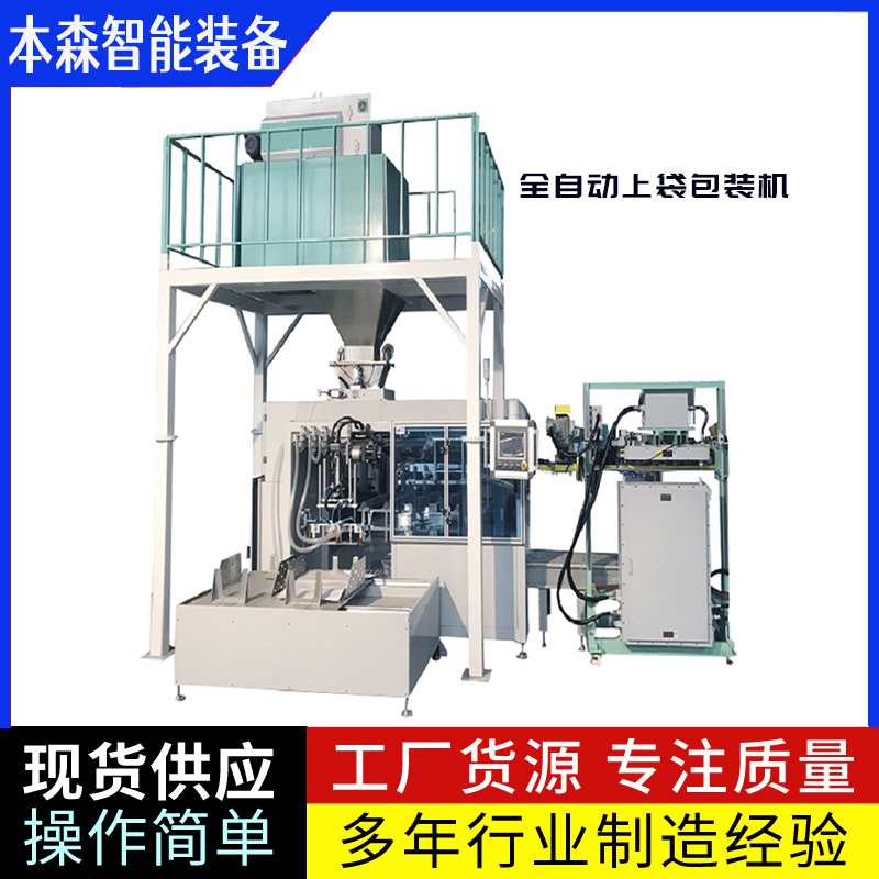 肥料全自動包裝機