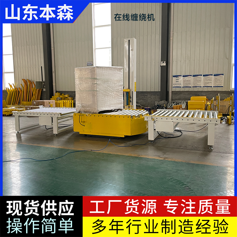 立體環(huán)繞纏繞機(jī) 紙板箱纏膜機(jī) 壓頂打包機(jī)