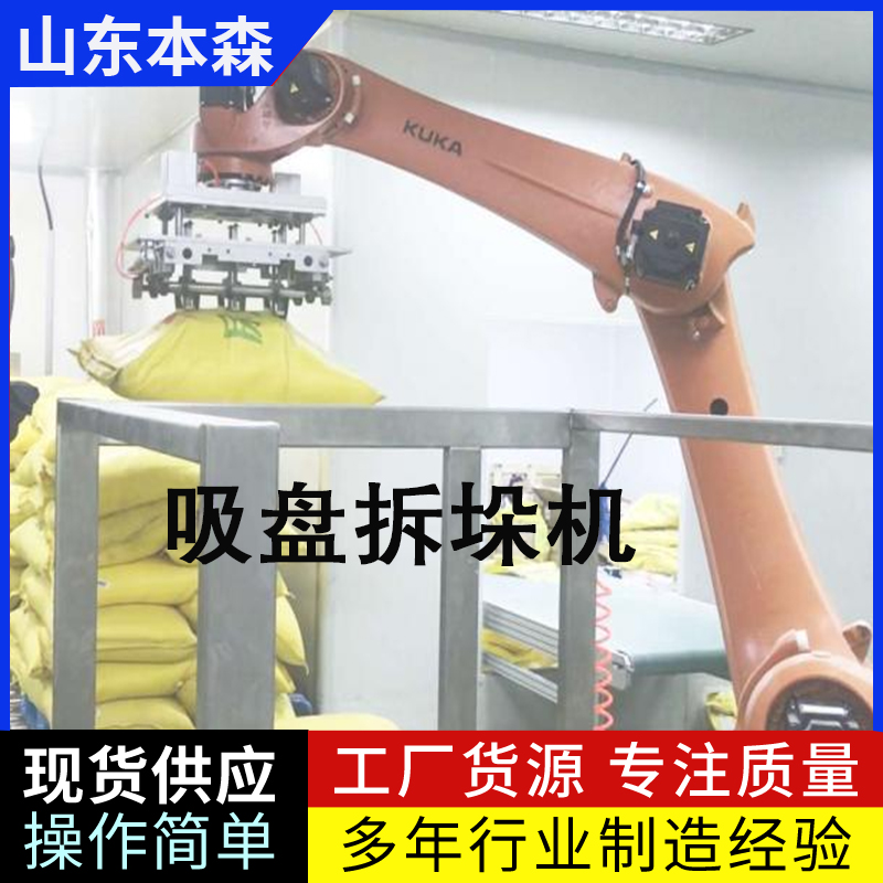 玉米壓片裝車拆垛機器人