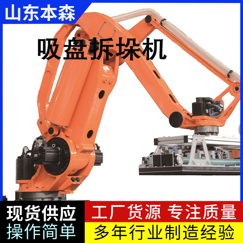 袋裝玉米顆粒拆垛機 拆包投料機器人