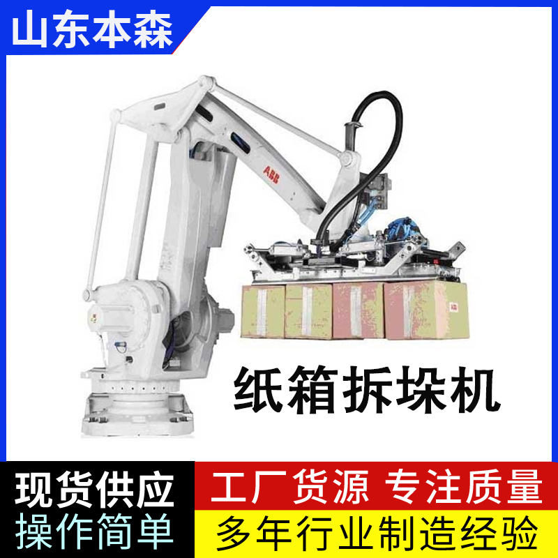 拆垛機器人 飲料箱吸盤拆垛機 自動拆垛機械手