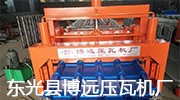 東光縣博遠壓瓦機廠