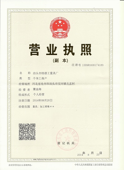 泊頭市皓德工量具廠