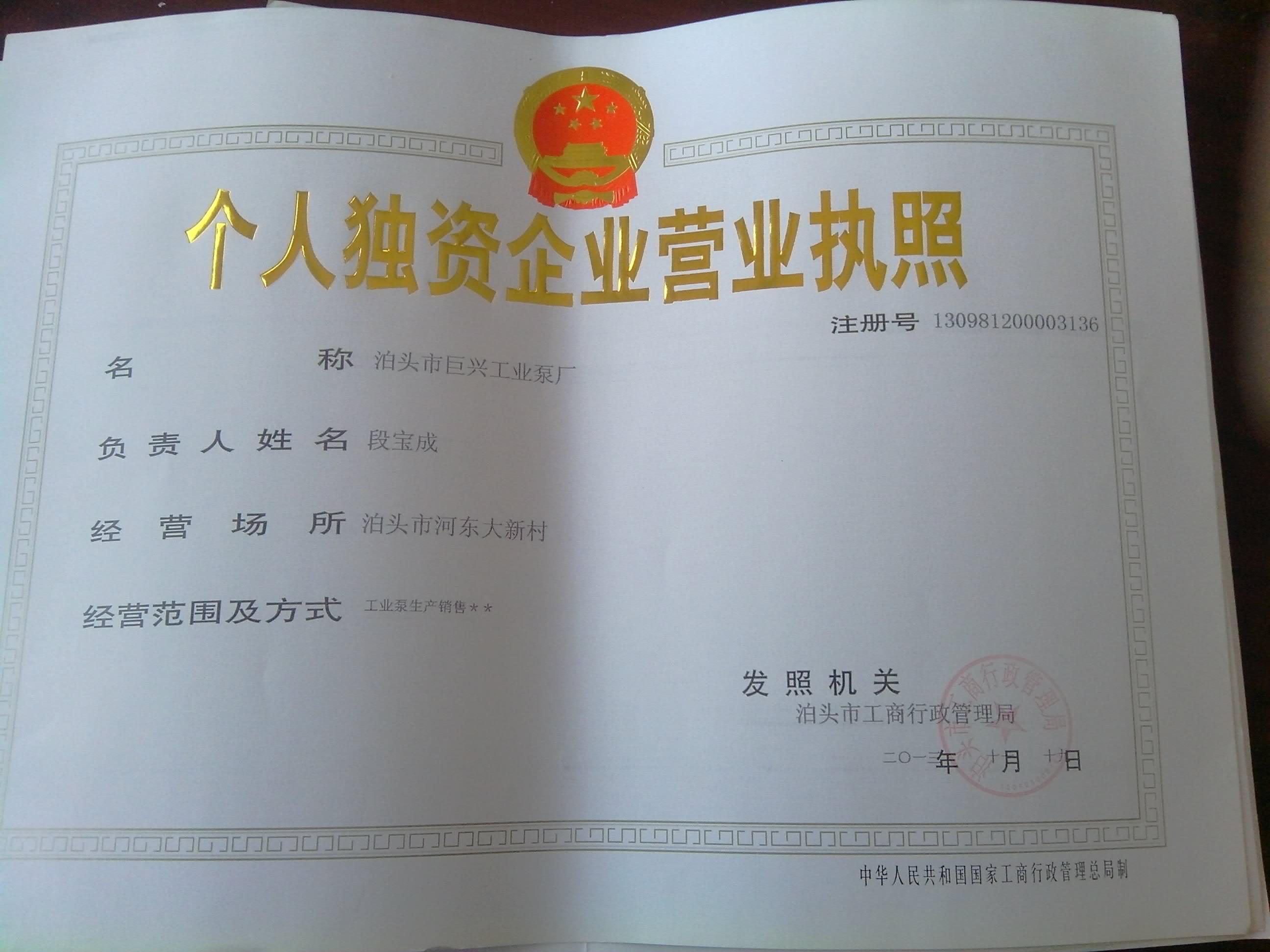 泊頭市巨興工業泵廠