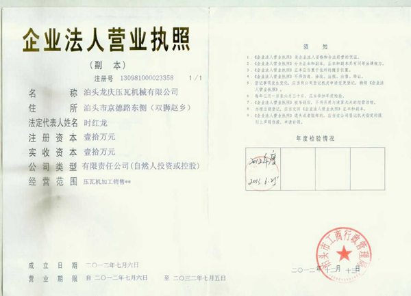 泊頭龍慶壓瓦機械有限公司
