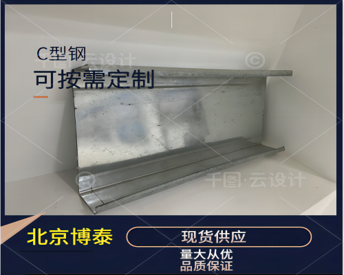 博泰C型鋼 冷彎型材 防腐現貨