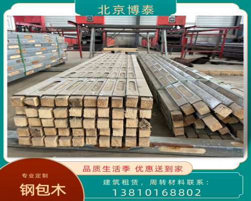 張家口鋼包木 鋼木龍骨出售 周轉材料-博泰