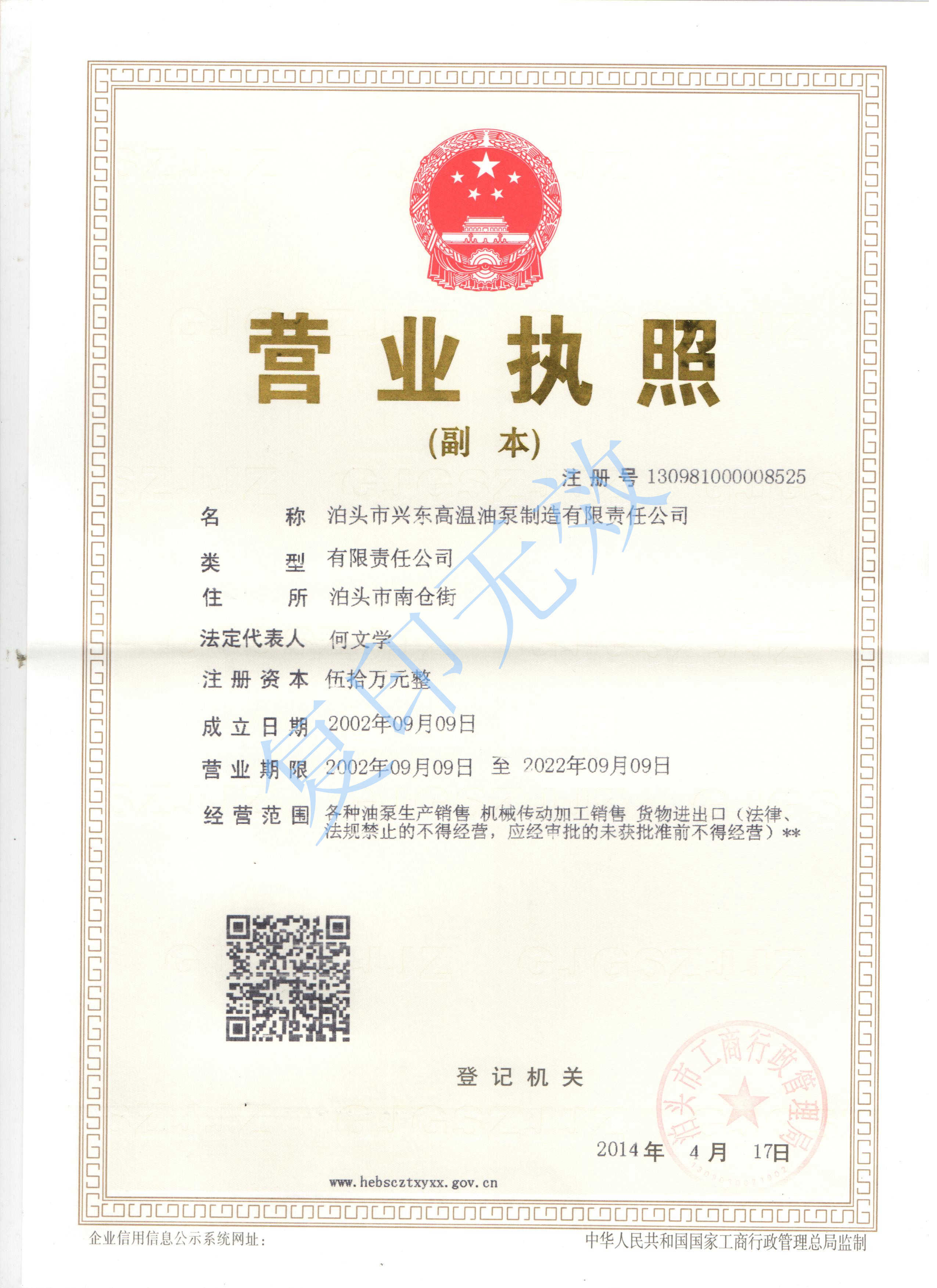 河北省泊頭市興東高溫