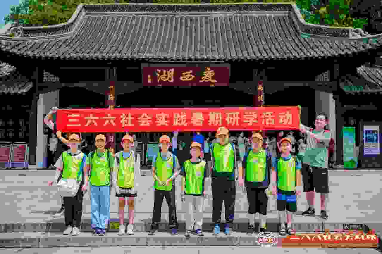 蘇州青少年三六六社會實踐揚州研學旅行戶外拓展暑期夏令營活動報名中