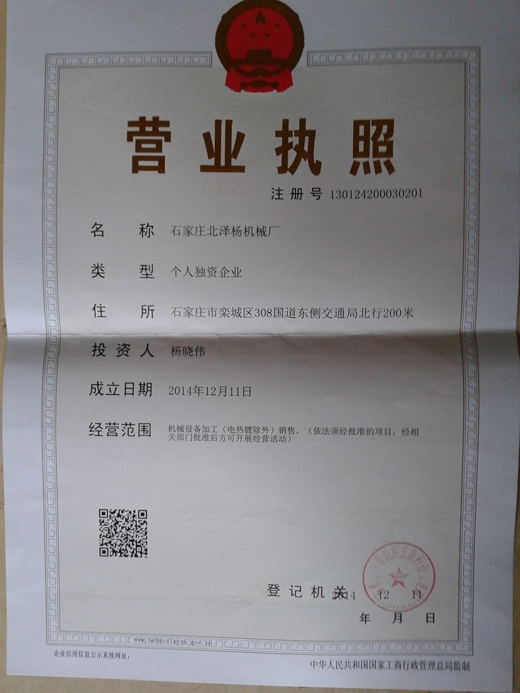 石家莊北澤楊機(jī)械廠