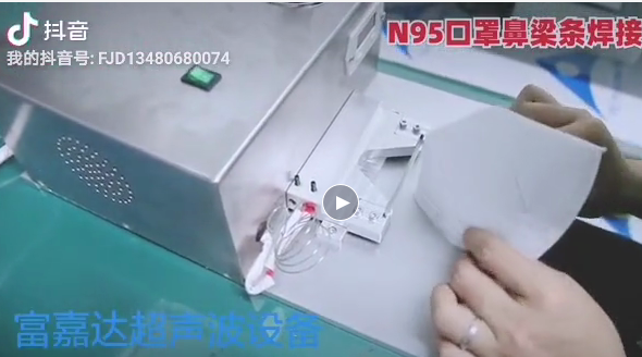 N95/KN95口罩鼻梁條焊接機(jī)外鼻梁焊接