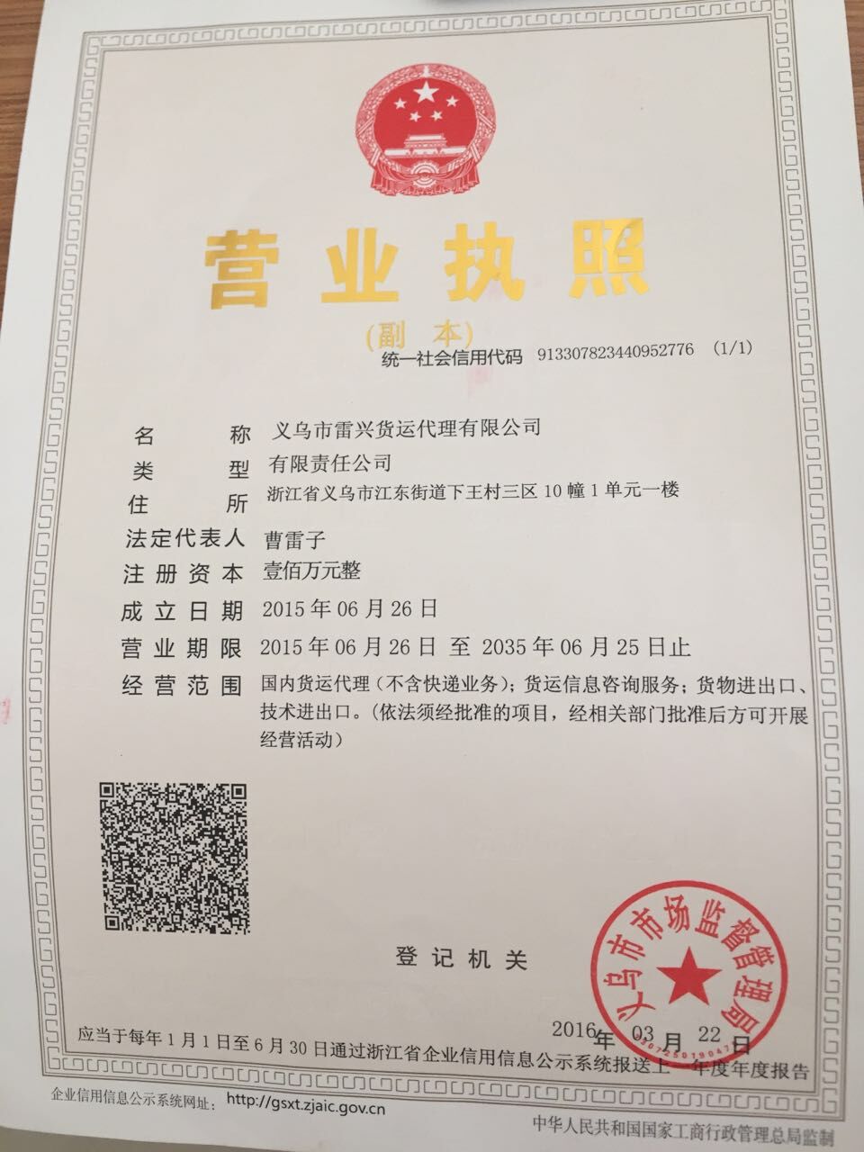 義烏市雷興貨運代理有限公司