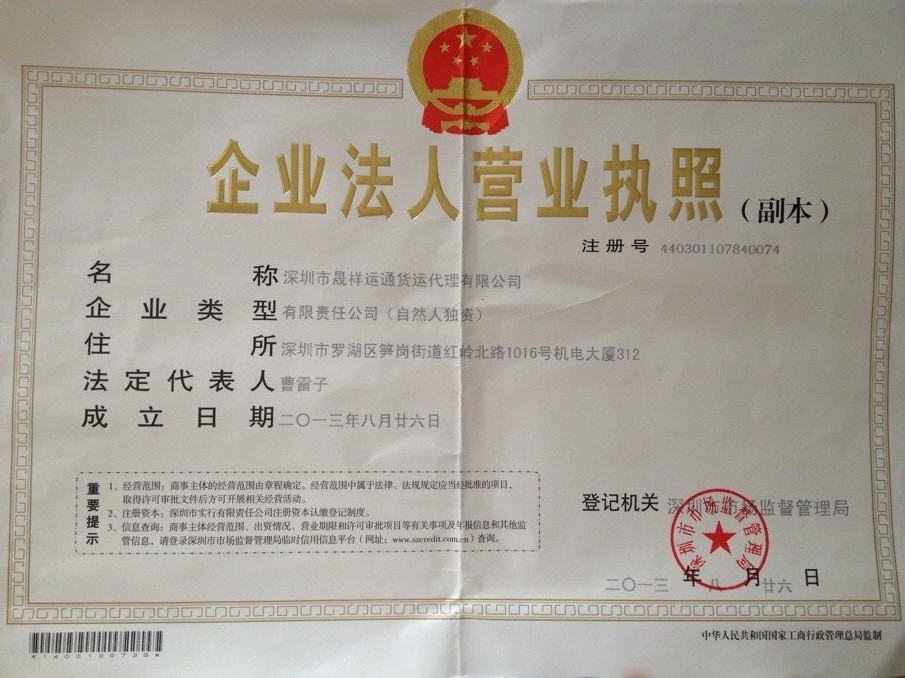 深圳市晟祥運通貨運代